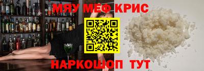 мяу мяу кристалл Бугуруслан