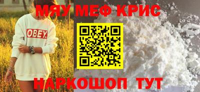 мяу мяу кристалл Бугуруслан