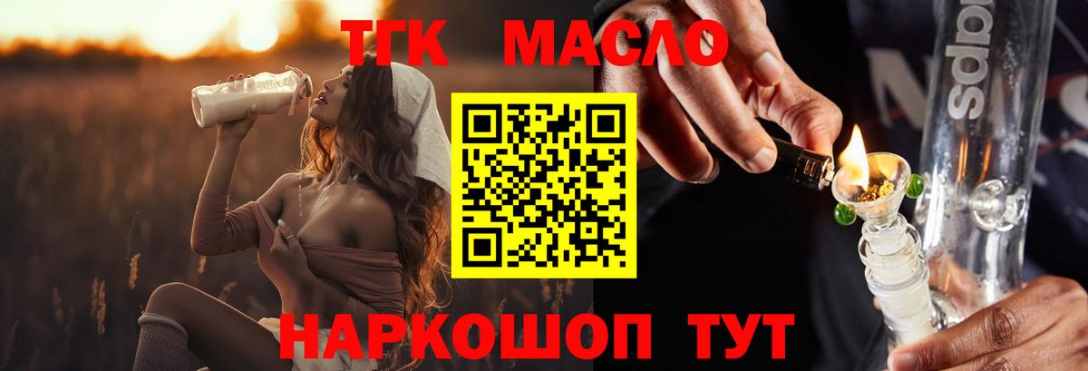 ТГК THC oil Коряжма